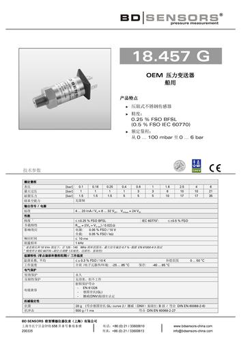 德国BD SENSORS 经济型船用压力变送器 18.457G产品样本