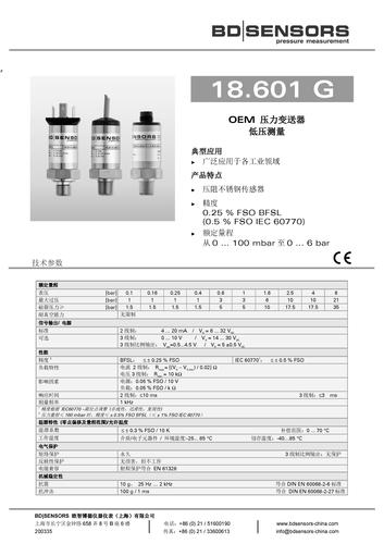 德国BD SENSORS 经济型压力变送器 18.601G 产品样本
