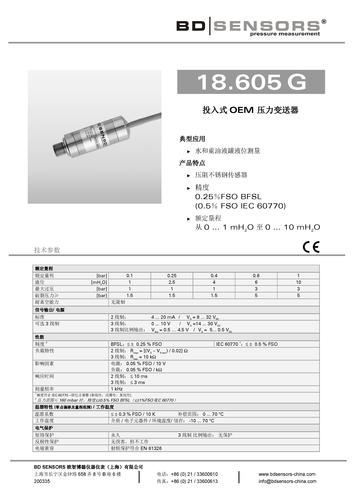 德国BD SENSORS 经济型压力变送器 18.605G 产品样本