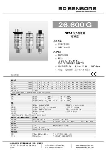 德国BD SENSORS 经济型压力变送器 26.600G产品样本