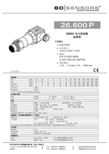 德国BD SENSORS 食品卫生型 经济压力变送器 26.600P产品样本