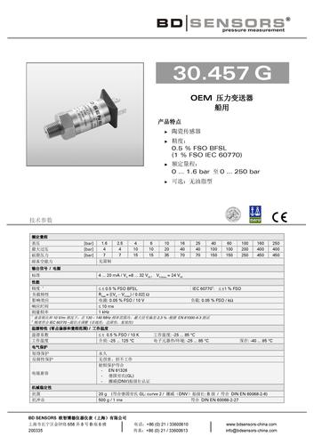 德国BD SENSORS 经济型船用压力变送器 30.457G产品样本