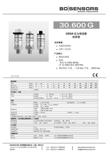 德国BD SENSORS 经济型压力变送器 30.600G产品样本