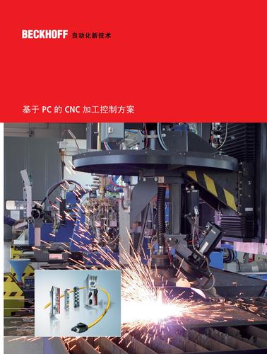 基于 PC 的 CNC 加工控制方案