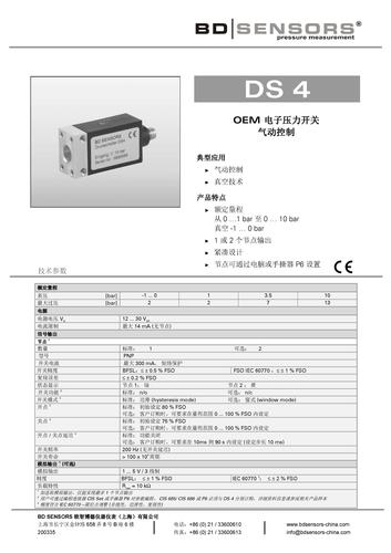 德国BD SENSORS经济型电子压力开关 DS 4产品样本