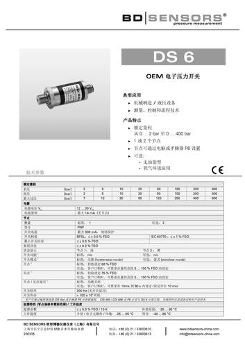 德国BD SENSORS经济型电子压力开关 DS 6产品样本