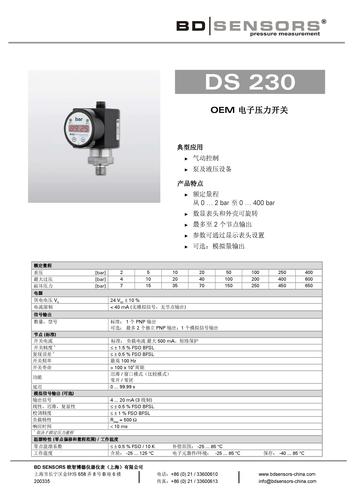 德国BD SENSORS经济型电子压力开关 DS 230产品样本