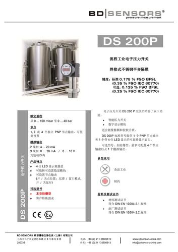 德国BD SENSORS 食品卫生型电子压力开关 DS 200P 产品样本