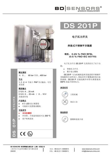 德国BD SENSORS 食品卫生型电子压力开关 DS 201P 产品样本