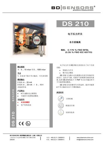 德国BD SENSORS 电子压力开关 DS 210产品样本