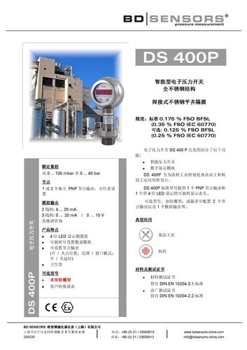 德国BD SENSORS 食品卫生型电子压力开关 DS 400P 产品样本
