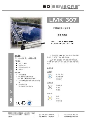 德国BD SENSORS 投入式液位计 LMK307产品样本
