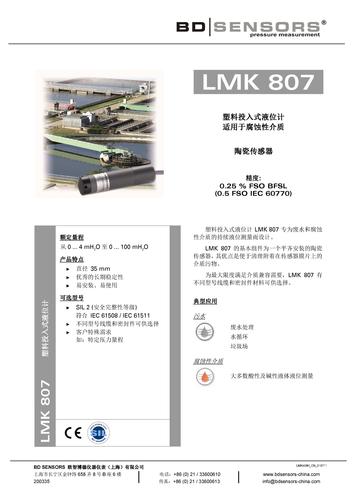 德国BD SENSORS 投入式液位计 LMK807产品样本