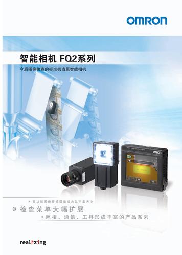 欧姆龙 FQ2系列 智能相机 手册