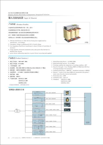 上海鹰峰 输入交流电抗器产品手册