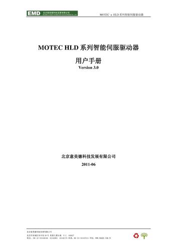 MOTEC-HLD系列大功率直流智能驱动器操作手册 （V3.0 1）