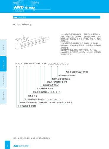 MOTEC电动推杆选型样本
