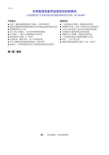 温度传感器多路信号检测控制模块：SY AD 02C 手册