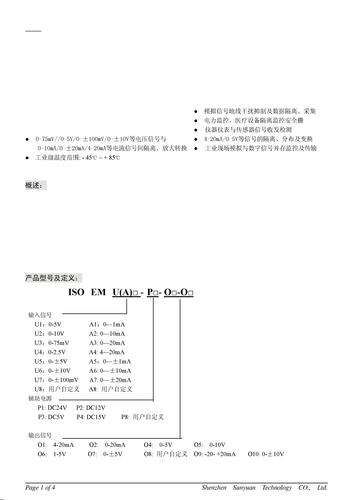 一进二出模拟信号隔离放大器 IC 技术资料