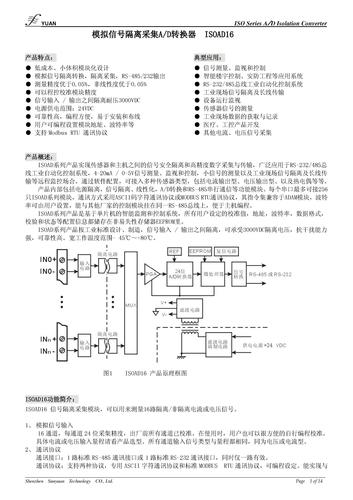 16通道模拟信号隔离采集A/D转换器：ISOAD16  资料