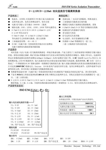 双向直流（电压/电流）信号隔离放大器  技术资料