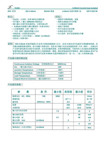 ISO 4-20mA  隔离器 资料下载