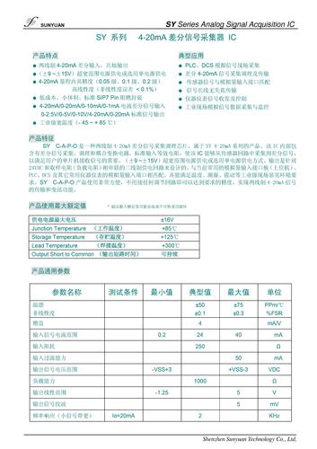 差分信号 采集变送IC   资料下载