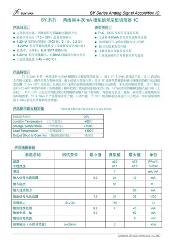 4-20mA两线制模拟信号采集调理器  资料下载