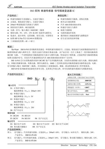 转速脉冲信号隔离变送器IC  资料下载