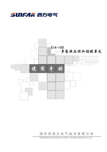 SIA-100多泵恒压供水控制单元说明书