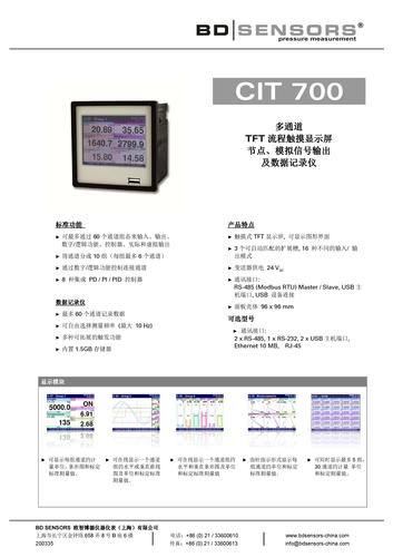 德国BD SENSORS 多通道TFT流程触摸显示屏 CIT 700 产品样本