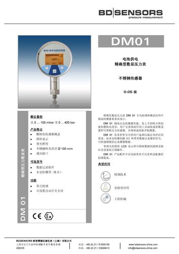 德国BD SENSORS 精确型数显压力表 DM01 产品样本
