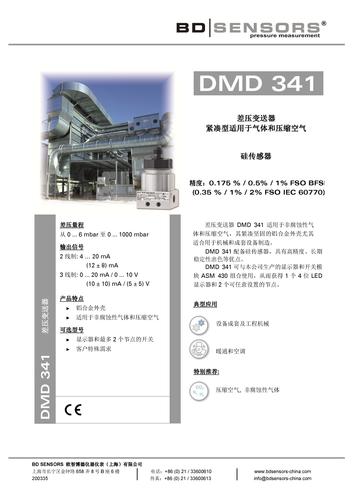 德国BD SENSORS 差压变送器 DMD 341 产品样本