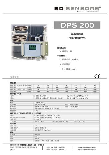 德国BD SENSORS 差压变送器 DPS200 产品样本