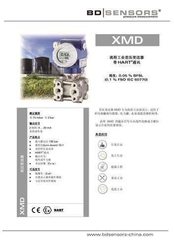 德国BD SENSORS 差压变送器 XMD 产品样本