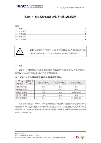 MOTEC α MBD系列驱动器脉冲/方向模式使用说明