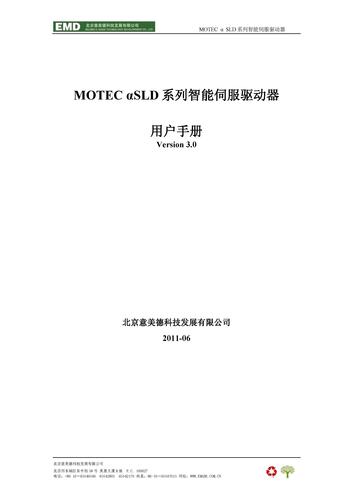 MOTEC-SLD系列智能伺服驱动器操作手册 V3.0 1