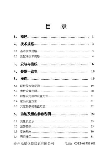 苏州迅鹏SPB-XSD多通道数字仪表 手册