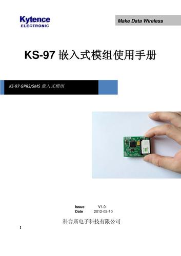 KS-97嵌入式GPRS无线传输模组使用手册V1.0