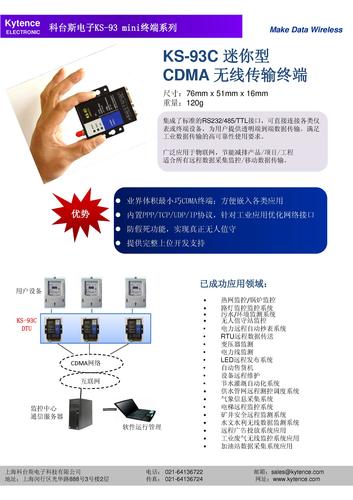 KS-93C mini CDMA无线传输终端简介