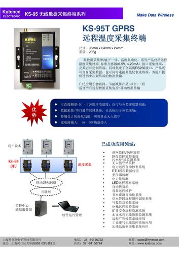 KS-95T GPRS远程温度采集终端简介