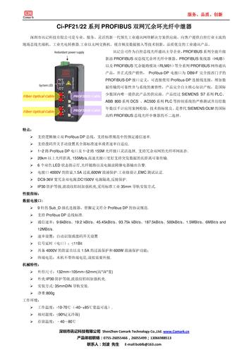 PROFIBUS双总线环光纤中继器_OLM_  产品介绍