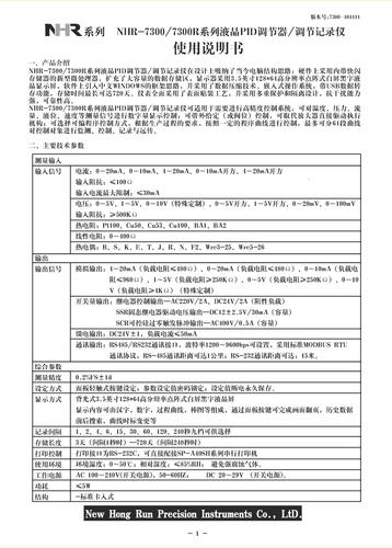 NHR-7300/7300R系列液晶PID调节器/调节记录仪使用说明书