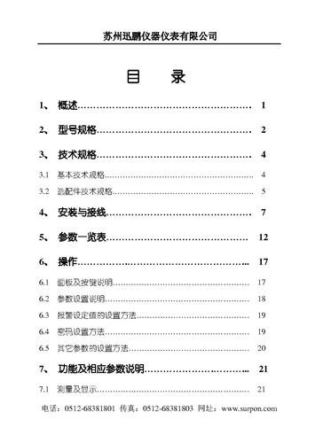 苏州迅鹏SPB-XSJ流量积算仪 说明书