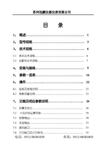 苏州迅鹏SPB-XST单通道智能数显表 说明书