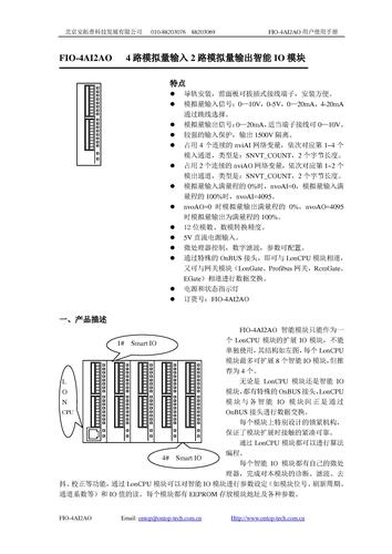 FIO-4AI2AO用户使用手册