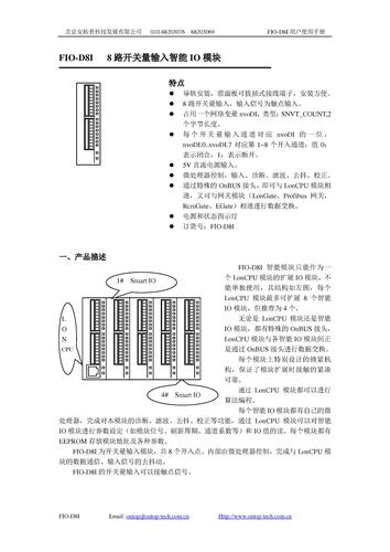 FIO-D8I用户使用手册