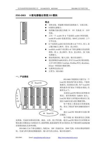 FIO-D8O用户使用手册