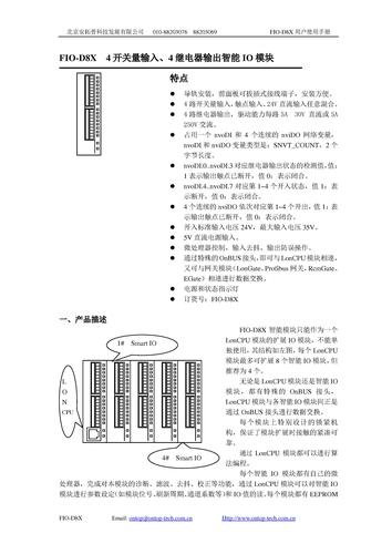 FIO-D8X用户使用手册