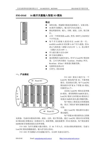 FIO-D16I用户使用手册